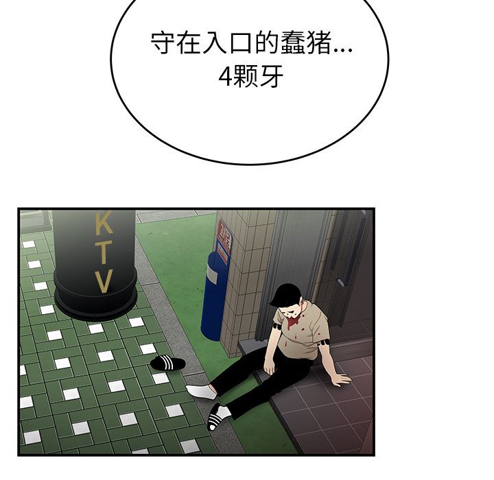 《致命牢笼》漫画 第6话