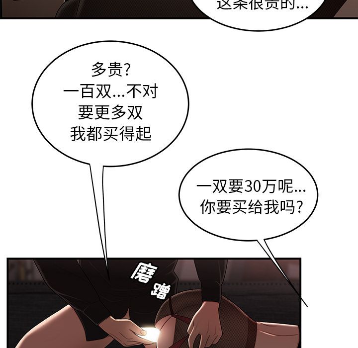《致命牢笼》漫画 第6话