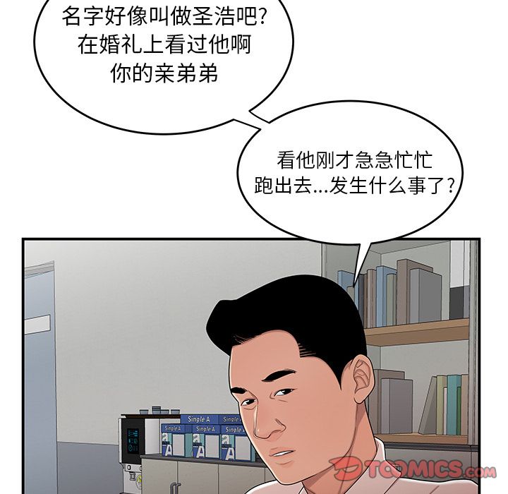 《致命牢笼》漫画 第6话