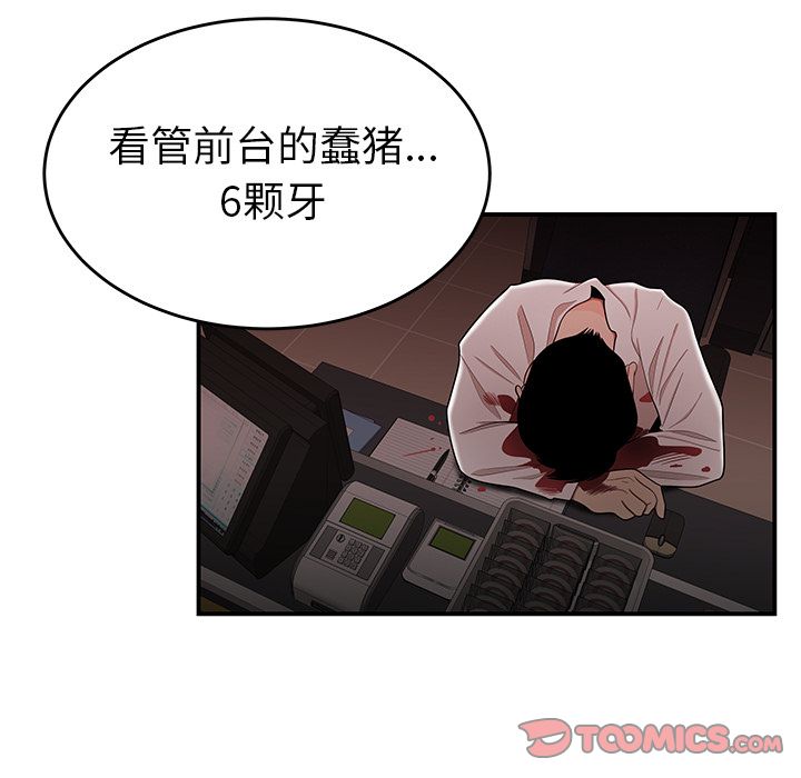 《致命牢笼》漫画 第6话