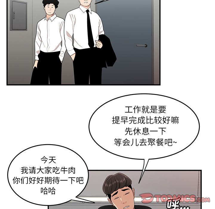 《致命牢笼》漫画 第6话