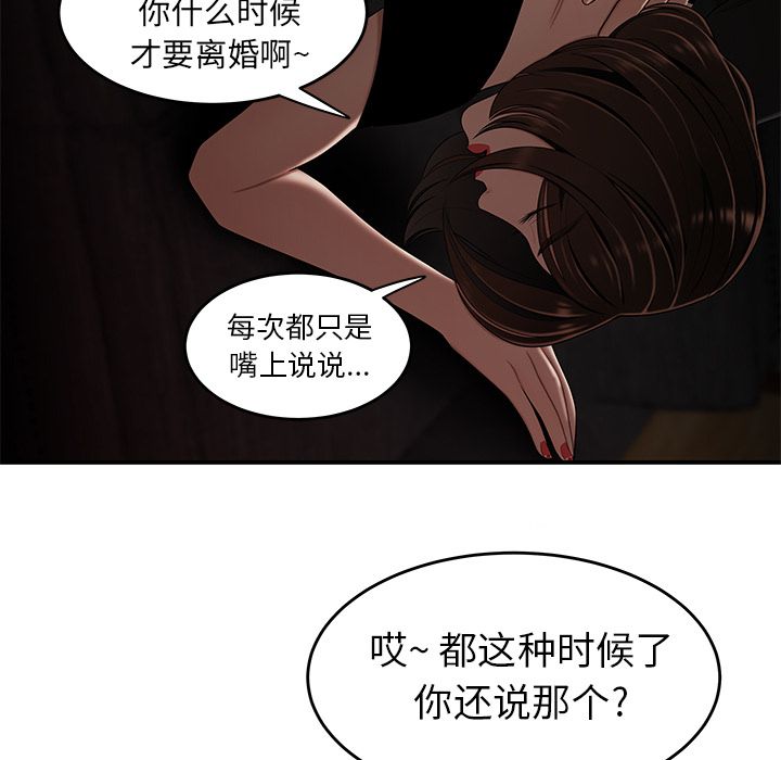 《致命牢笼》漫画 第6话