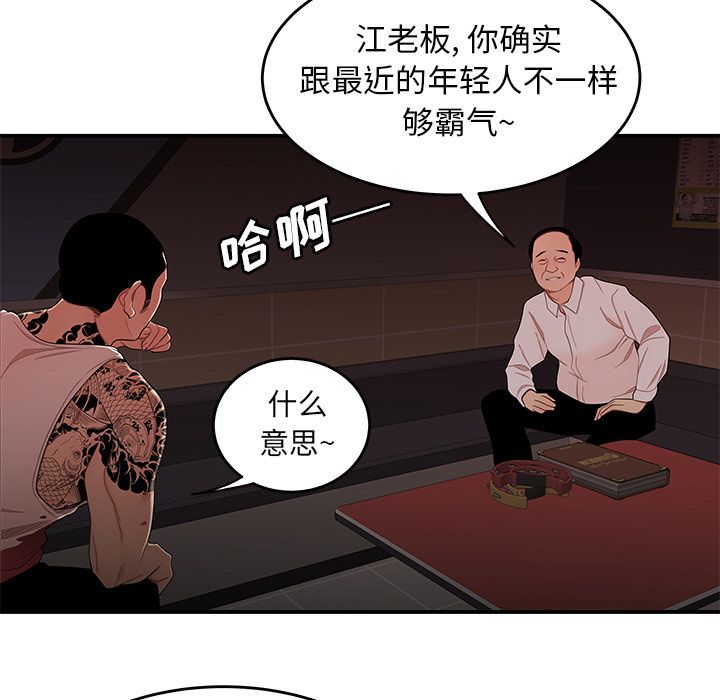 《致命牢笼》漫画 第6话