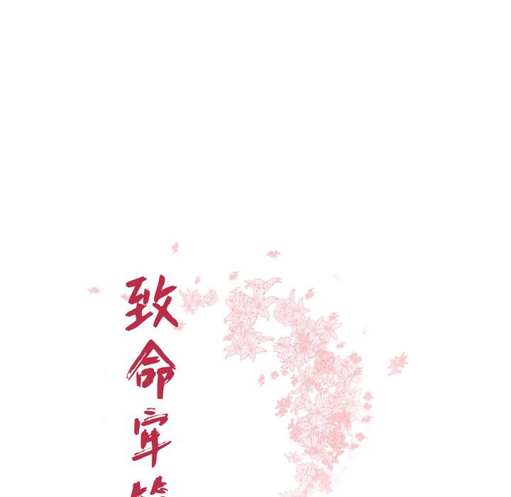 《致命牢笼》漫画 第6话