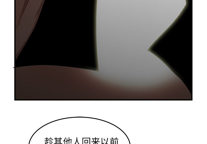 《致命牢笼》漫画 第6话