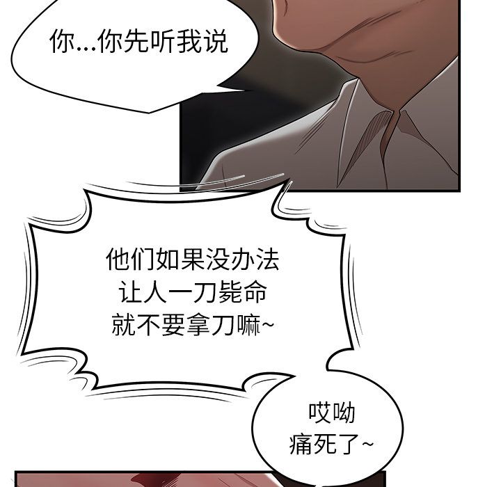 《致命牢笼》漫画 第6话