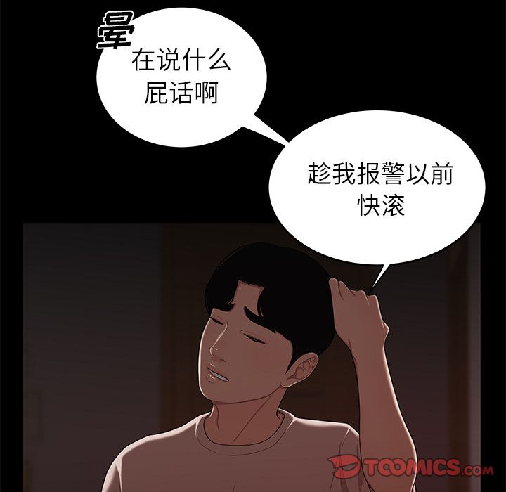 《致命牢笼》漫画 第7话