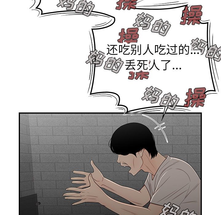 《致命牢笼》漫画 第7话