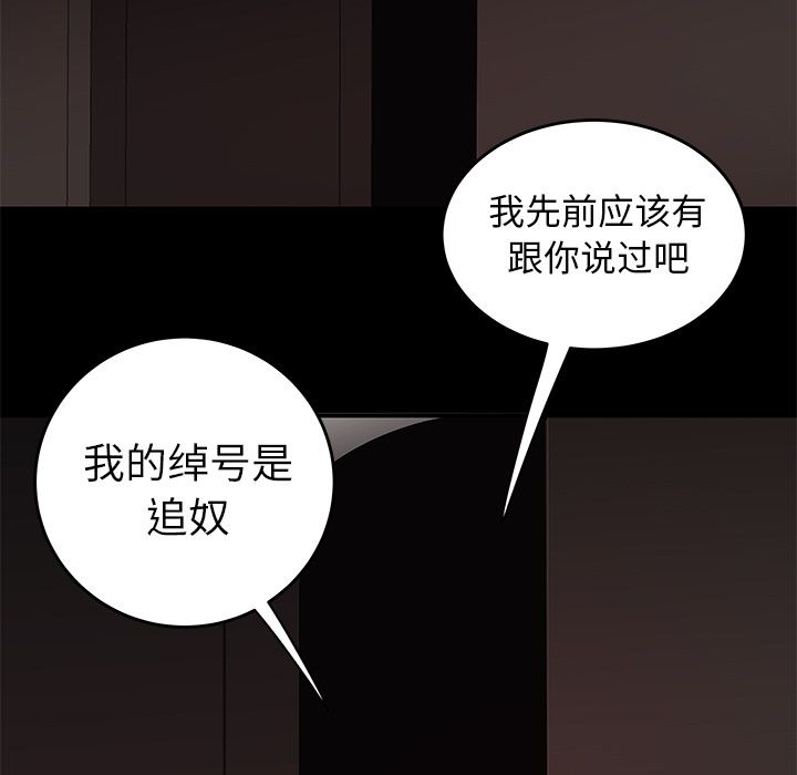 《致命牢笼》漫画 第7话