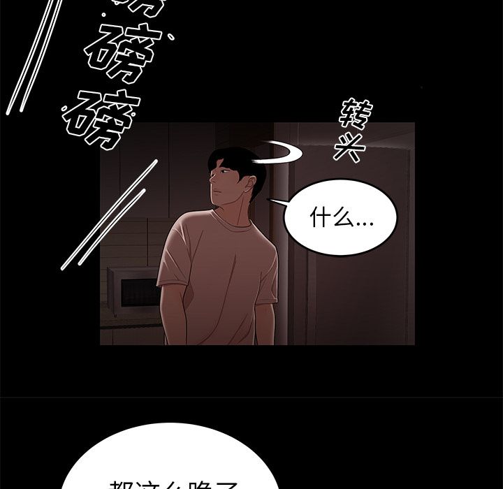 《致命牢笼》漫画 第7话