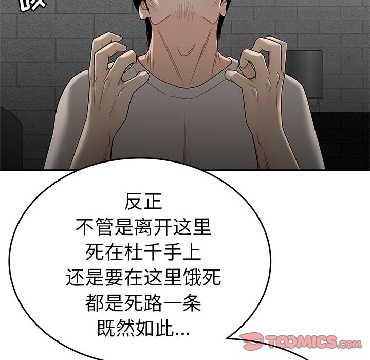 《致命牢笼》漫画 第7话