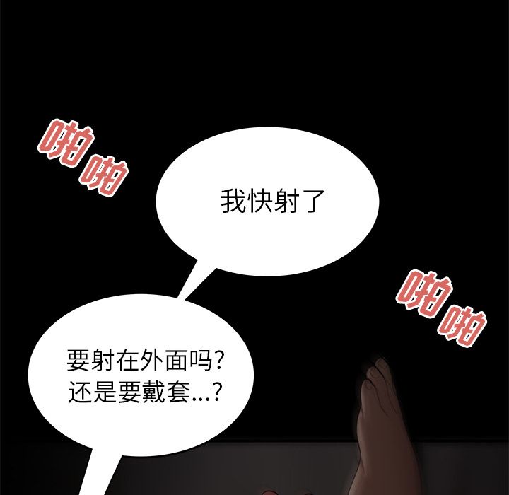 《致命牢笼》漫画 第7话