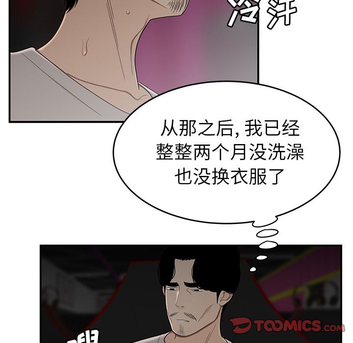 《致命牢笼》漫画 第7话