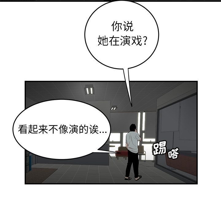 《致命牢笼》漫画 第8话