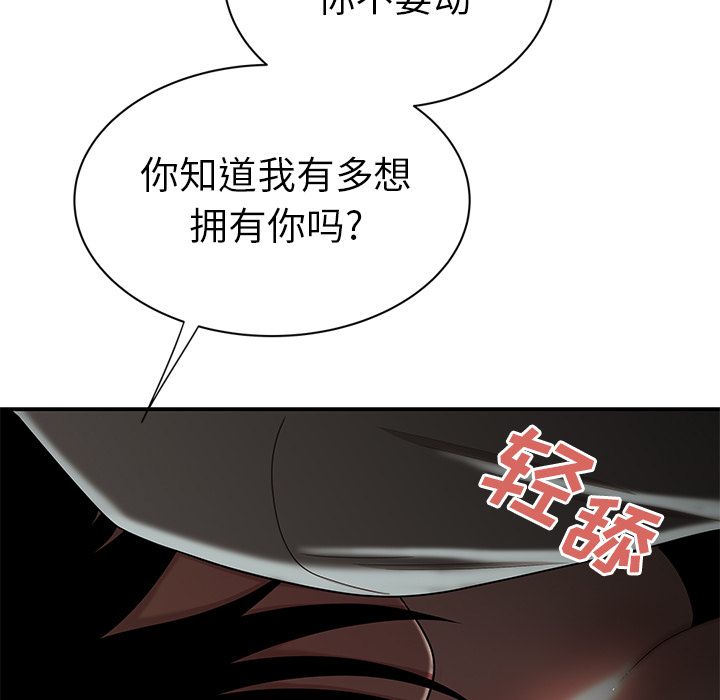 《致命牢笼》漫画 第8话