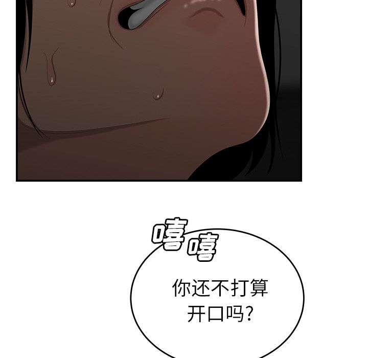 《致命牢笼》漫画 第8话