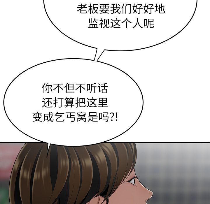 《致命牢笼》漫画 第8话