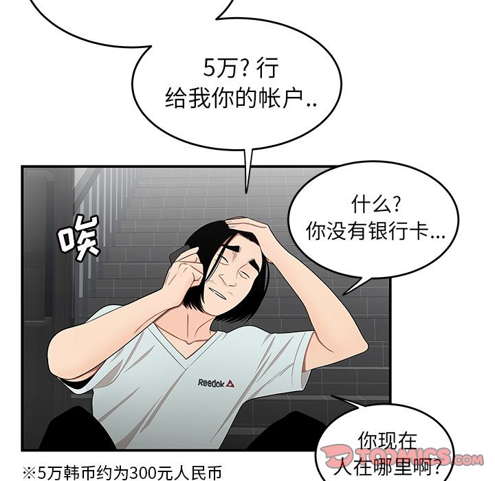 《致命牢笼》漫画 第8话