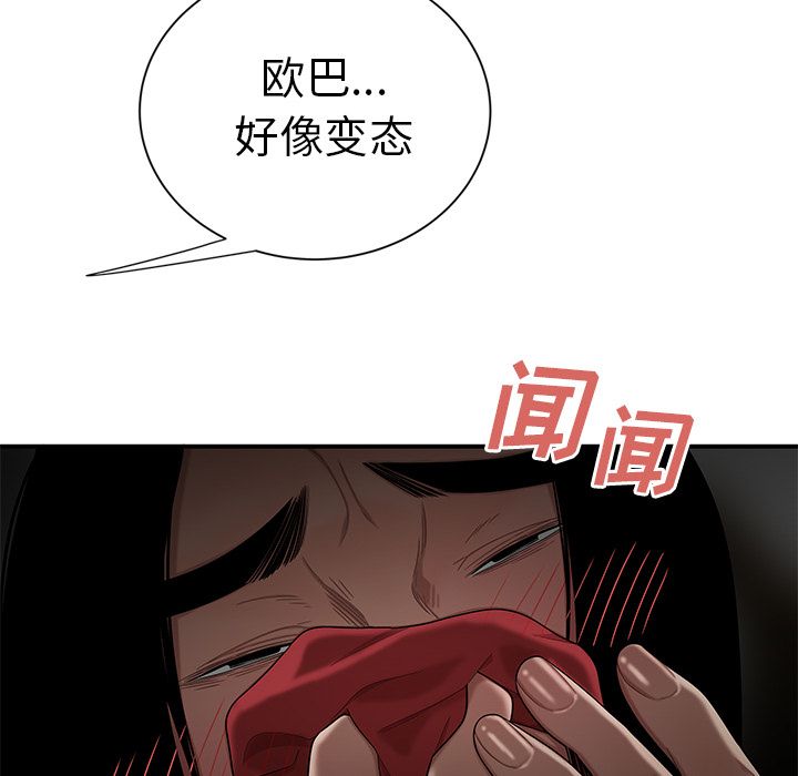 《致命牢笼》漫画 第8话