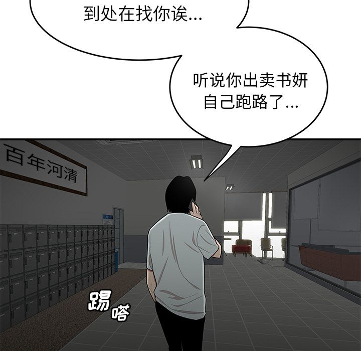 《致命牢笼》漫画 第8话