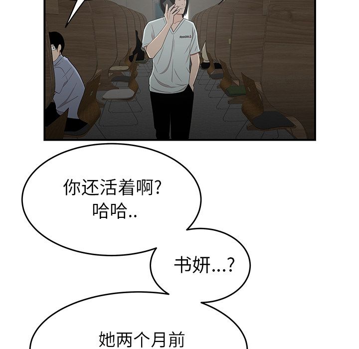 《致命牢笼》漫画 第8话