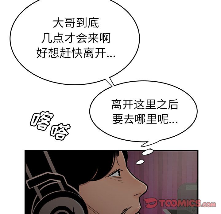 《致命牢笼》漫画 第8话