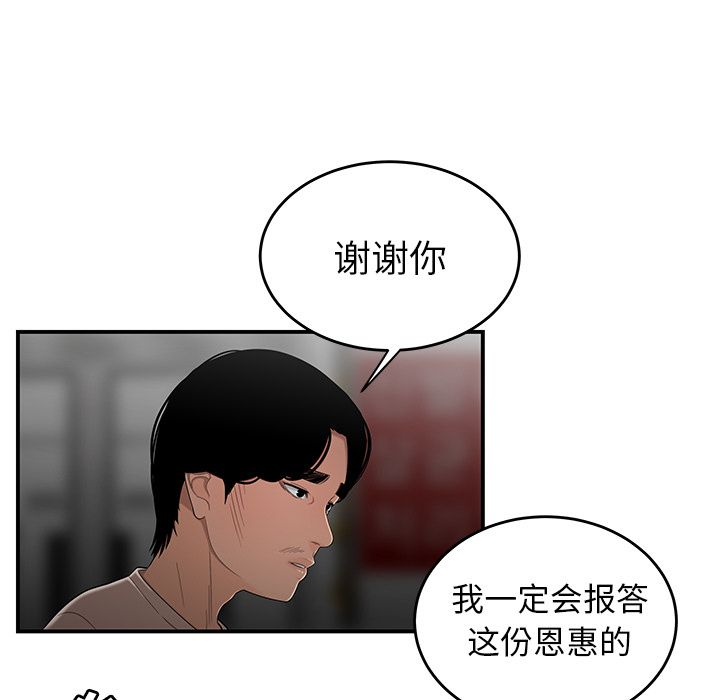 《致命牢笼》漫画 第8话