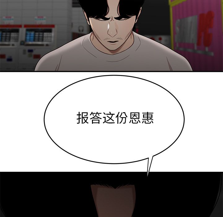 《致命牢笼》漫画 第8话