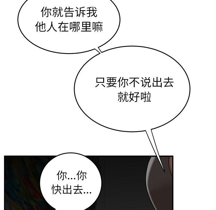 《致命牢笼》漫画 第8话