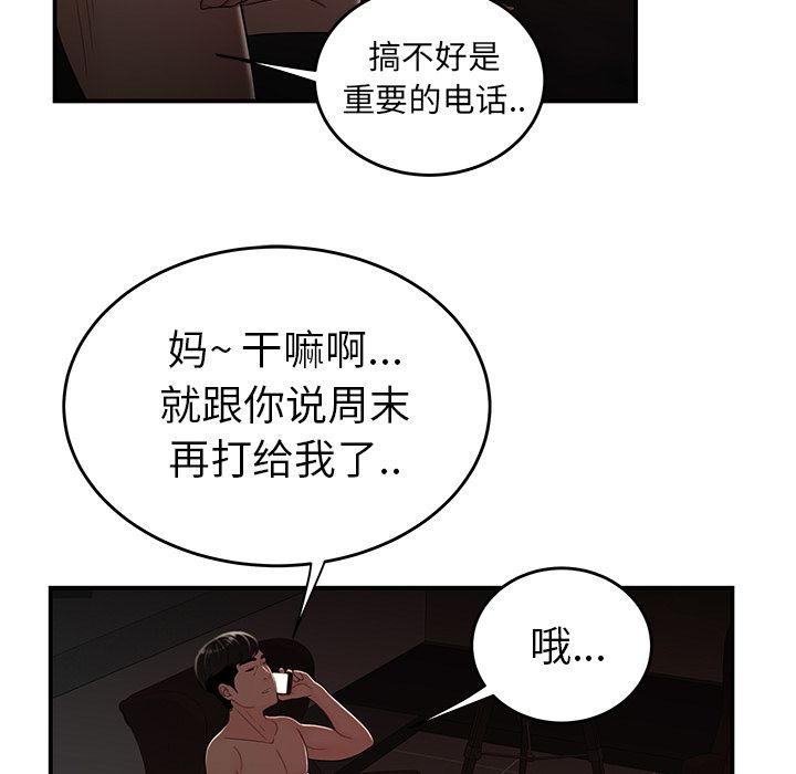 《致命牢笼》漫画 第9话