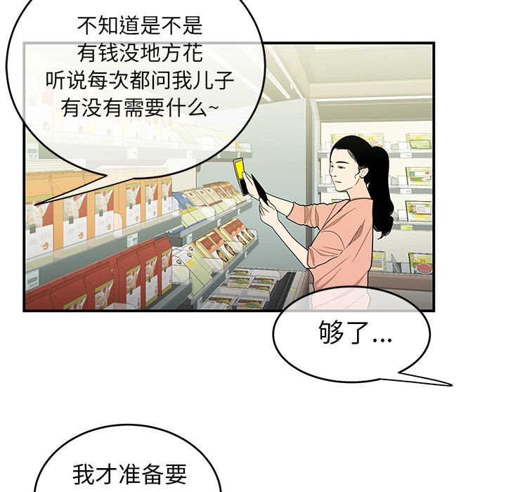 《致命牢笼》漫画 第9话