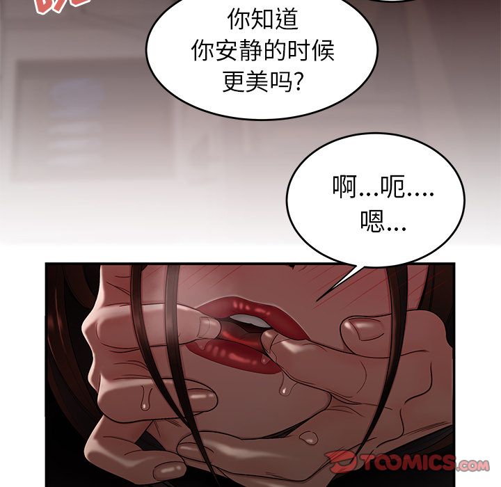 《致命牢笼》漫画 第9话