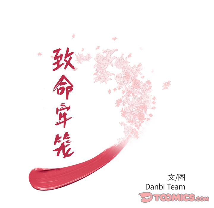 《致命牢笼》漫画 第9话