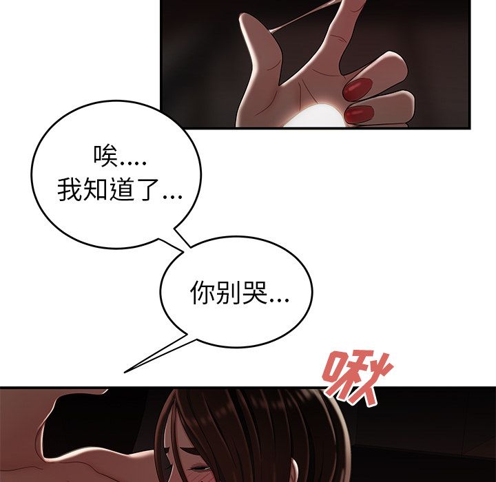 《致命牢笼》漫画 第9话