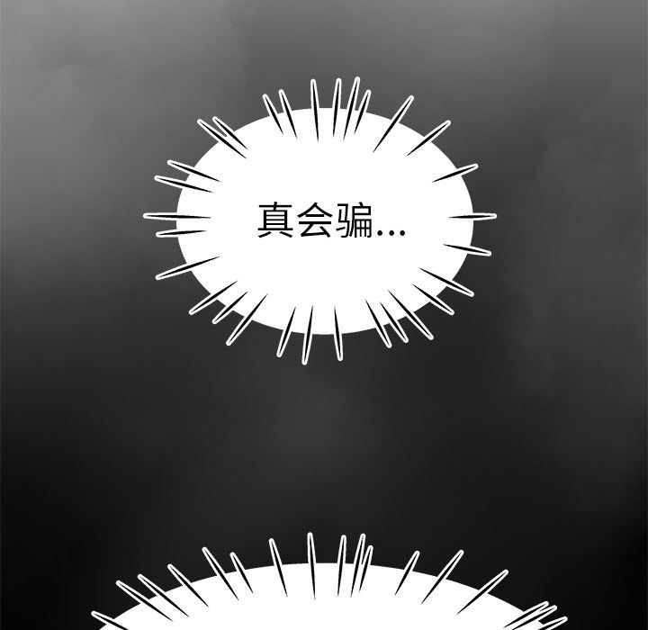 《致命牢笼》漫画 第9话