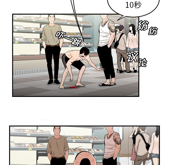 《致命牢笼》漫画 第9话