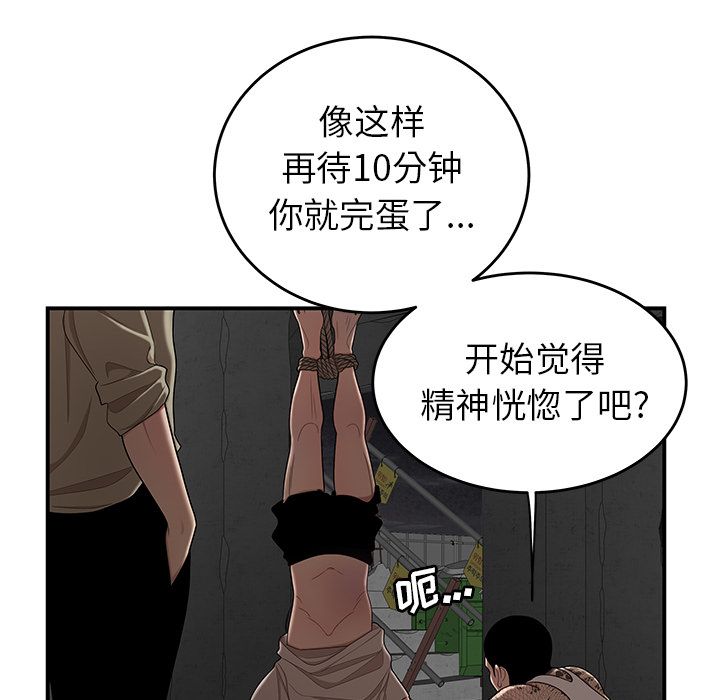 《致命牢笼》漫画 第10话