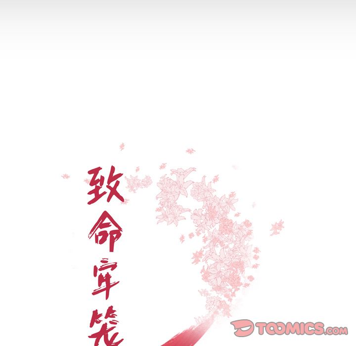 《致命牢笼》漫画 第11话