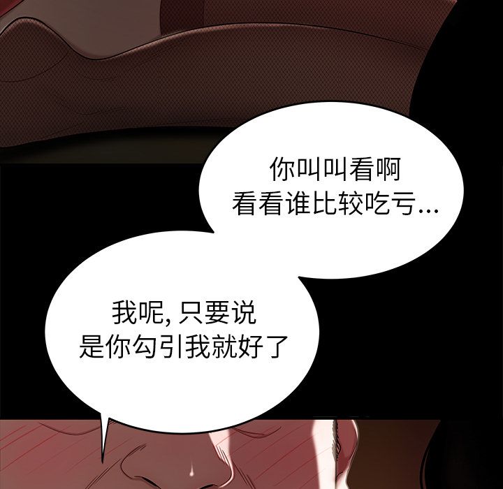 《致命牢笼》漫画 第11话