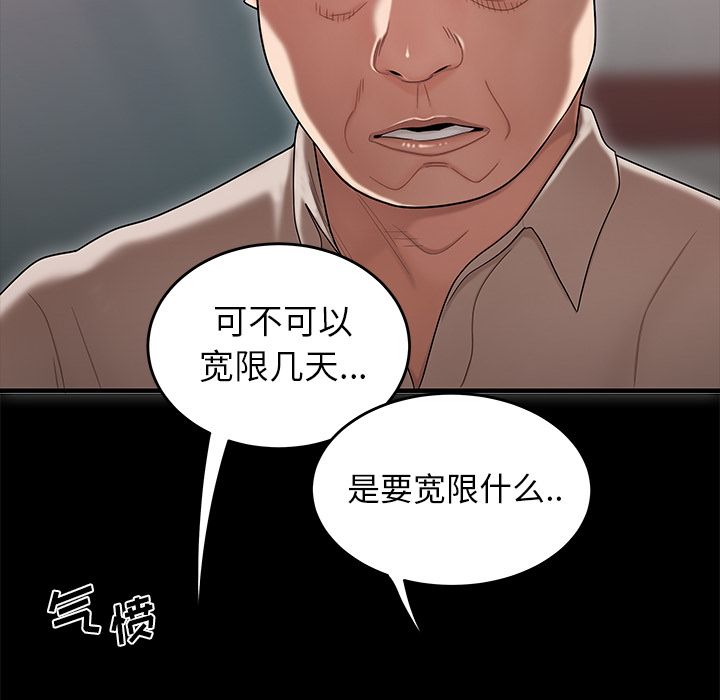 《致命牢笼》漫画 第11话