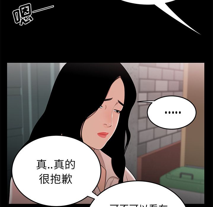 《致命牢笼》漫画 第11话