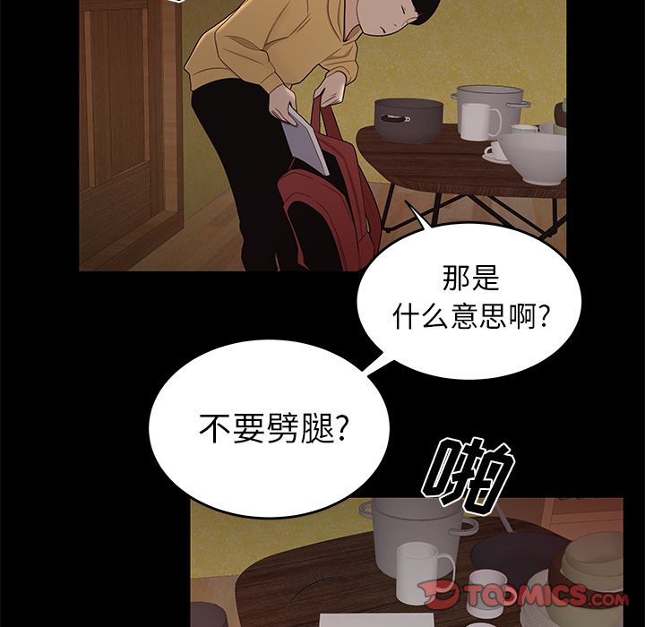 《致命牢笼》漫画 第11话