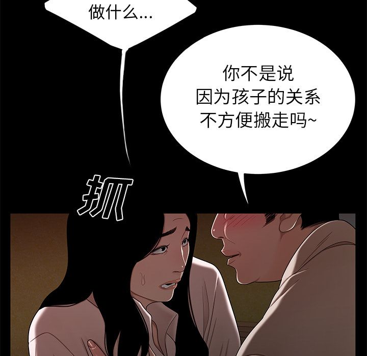 《致命牢笼》漫画 第11话