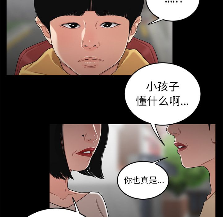 《致命牢笼》漫画 第11话