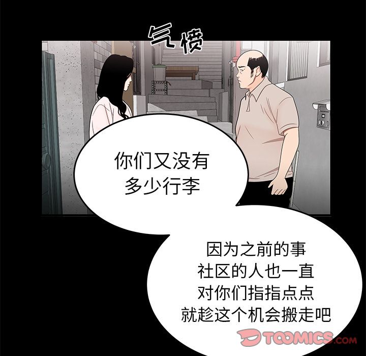 《致命牢笼》漫画 第11话