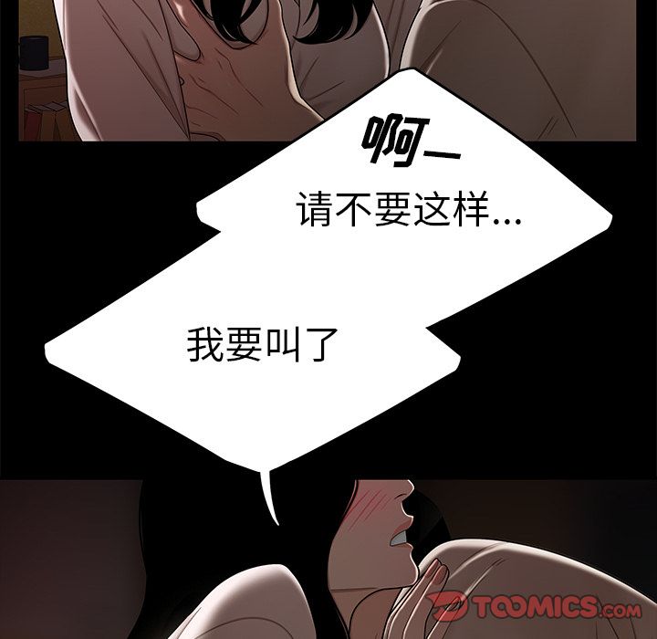 《致命牢笼》漫画 第11话