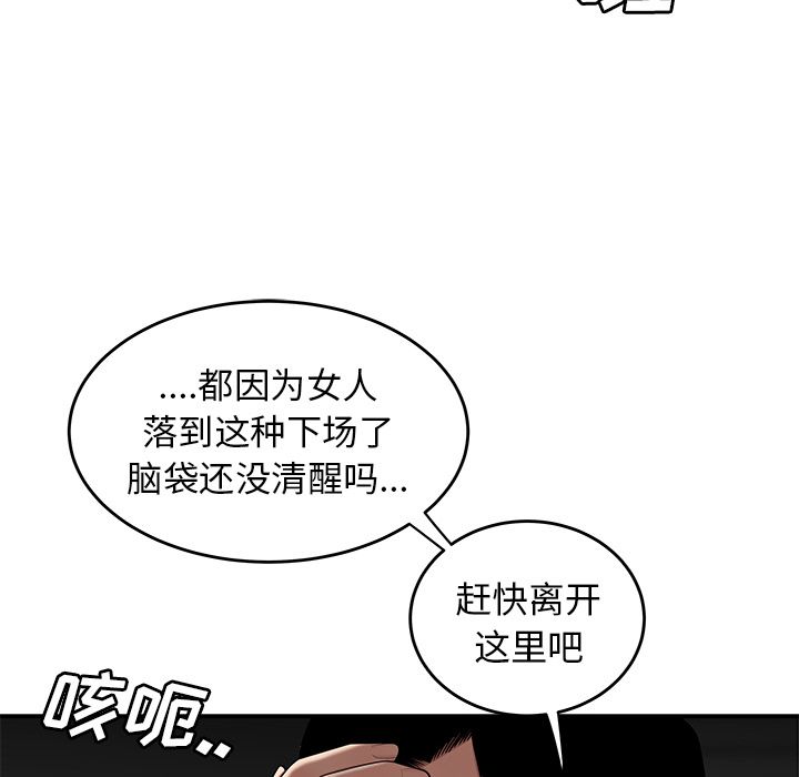 《致命牢笼》漫画 第12话