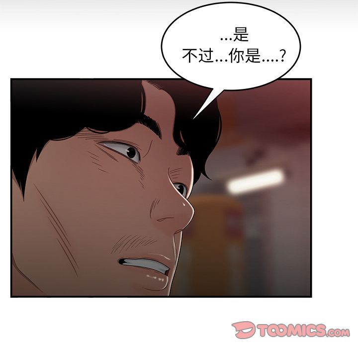 《致命牢笼》漫画 第12话