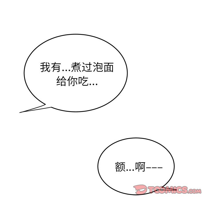 《致命牢笼》漫画 第12话