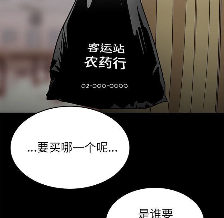《致命牢笼》漫画 第12话